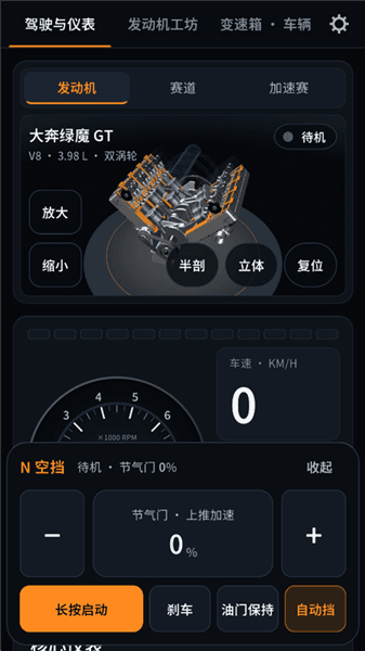 引擎模拟器新手攻略配图1