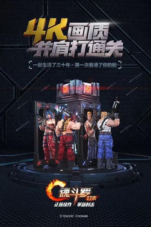 魂斗罗:归来宣传图3