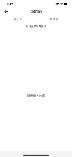 MAN共享摩托app13
