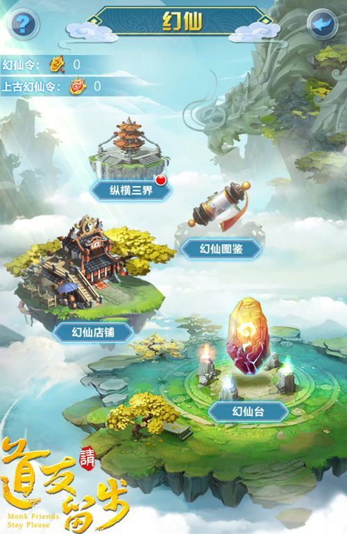 道友请留步2