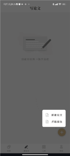 PaperYY论文查重app1