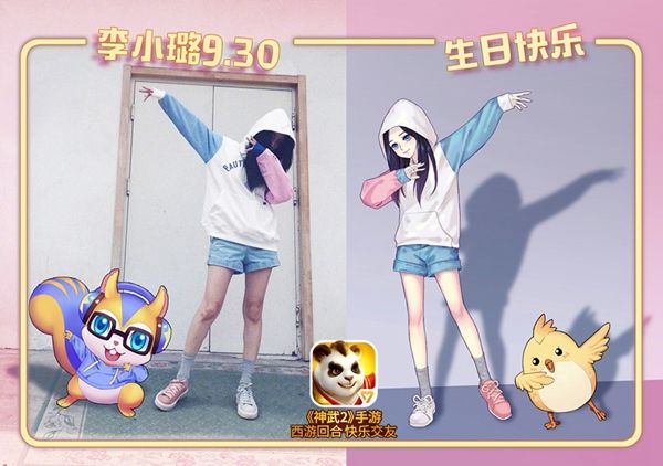 【图08:李小璐生日祝福】.jpg 神武2图片8