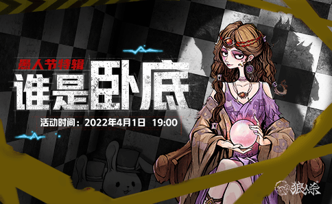 狼人杀1
