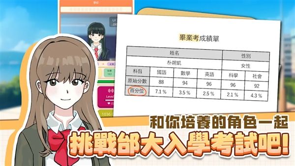 考生养成学测模拟手机版宣传图