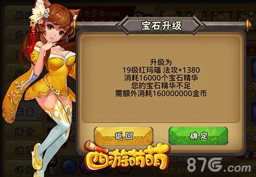西游萌萌宝石系统