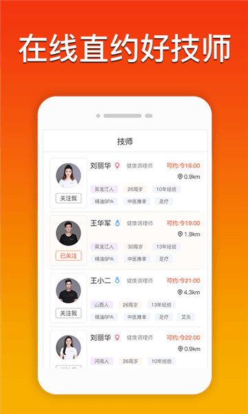 你点到家技师端图片2