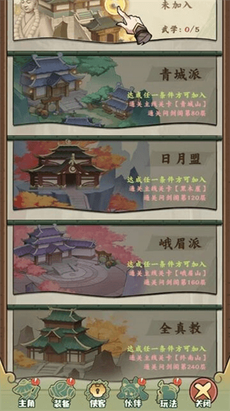 剑定武林T0阵容推荐配图1