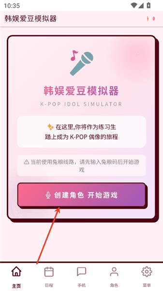 韩娱爱豆模拟器手机版游戏怎么玩配图1