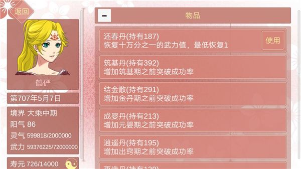 游戏攻略配图4