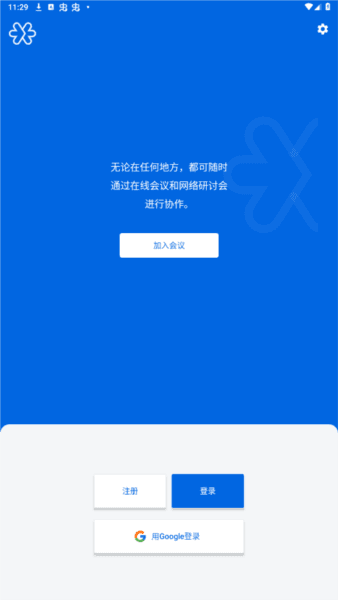 ZohoMeeting软件功能2