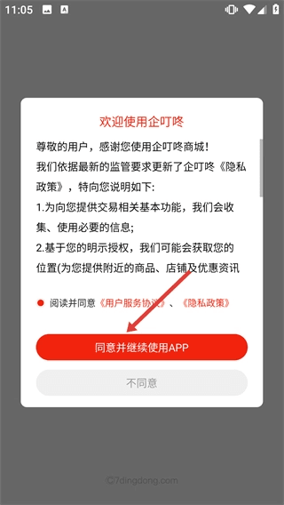 企叮咚商城怎么登录配图1