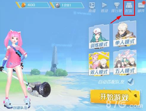 孤岛先锋怎么组队5
