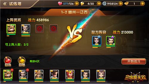 三国将无双5