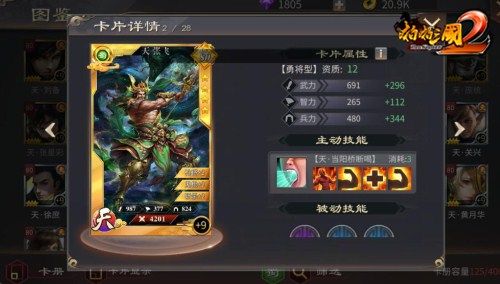 啪啪三国2图片2