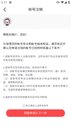 怎么注销账号配图4