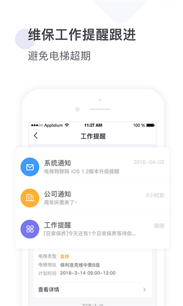 梯易行app宣传图
