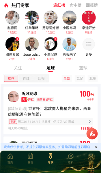 芝麻体育app如何查看专家分析配图1