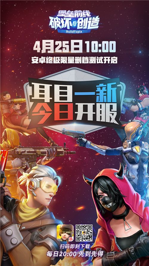 堡垒前线:破坏与创造