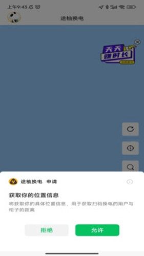 途柚换电app1