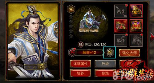 三国群英传将灵系统截图1