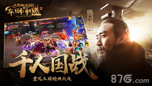 《军师联盟》军团战截图