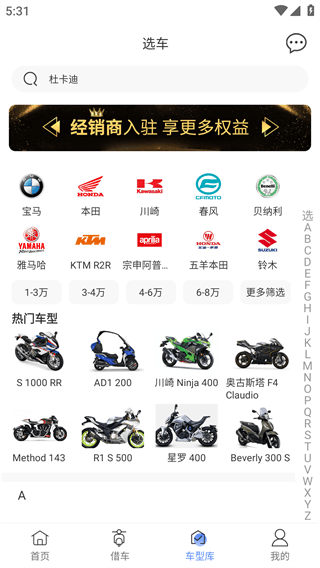MAN共享摩托app6