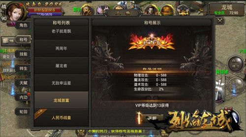 烈焰龙城4