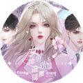 女神迫降鱼乐圈完整版
