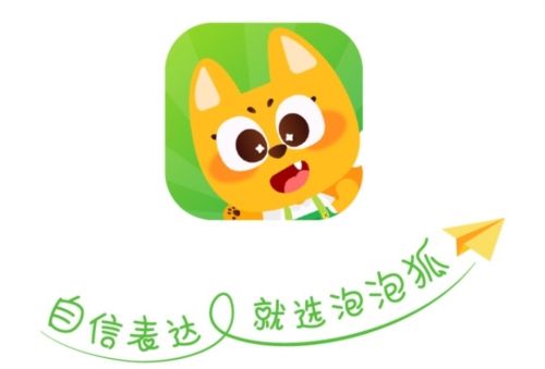 泡泡狐口才app1
