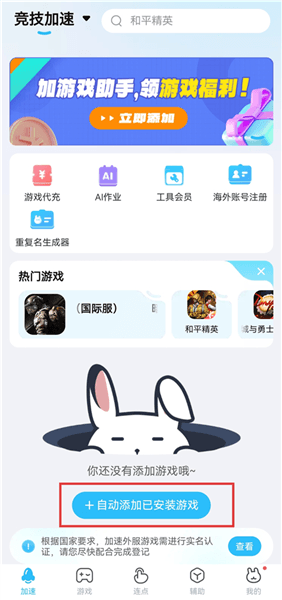 如何加速游戏配图1