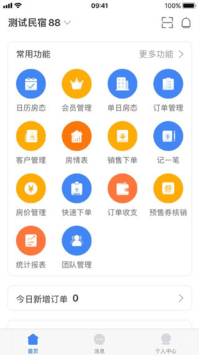 订单来了注册教程3