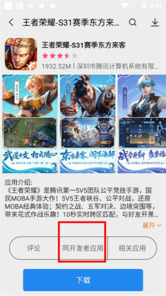 怎么查看同厂商的游戏配图2