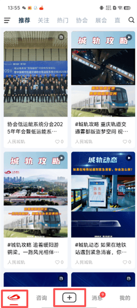 人民城轨app怎么发布图文内容配图1