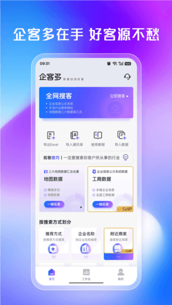 企客多