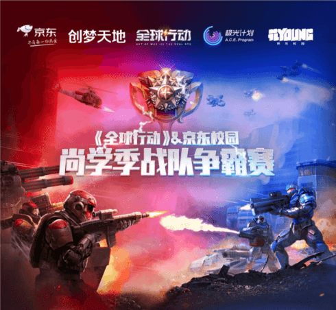 全球行动