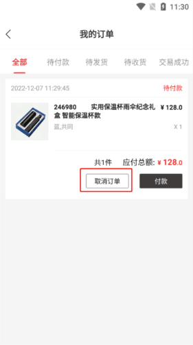好易购选app如何取消订单3