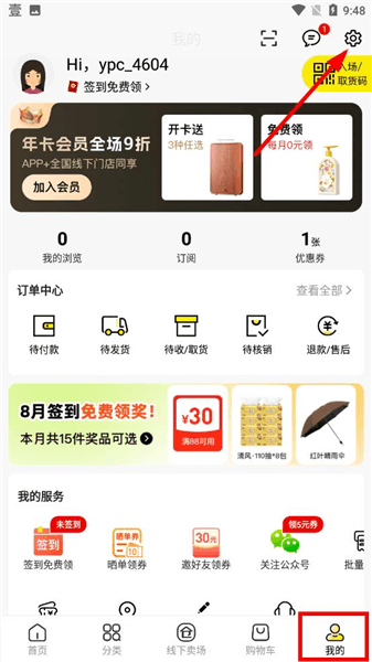 怎么换手机号配图1