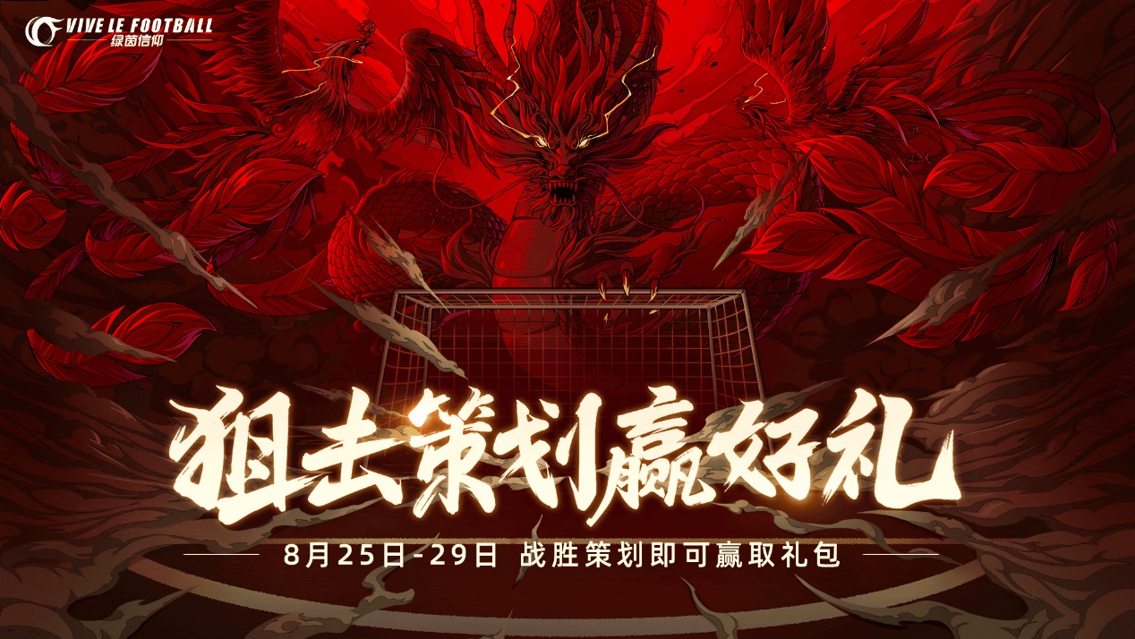 绿茵信仰2