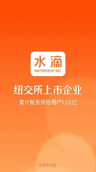 水滴保官方版宣传图