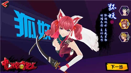 中国惊奇先生2