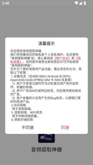 音频提取神器app使用说明配图1
