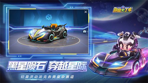 跑跑卡丁车官方竞速版4