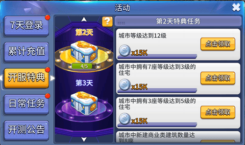 完美城市开服特典