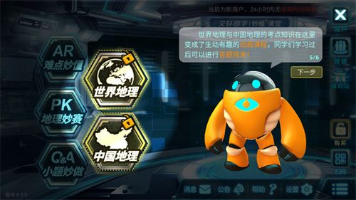 妙懂初中地理app使用教程5