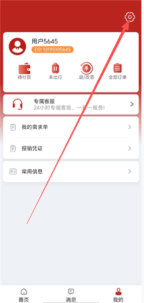 人和商旅app怎么注销配图1