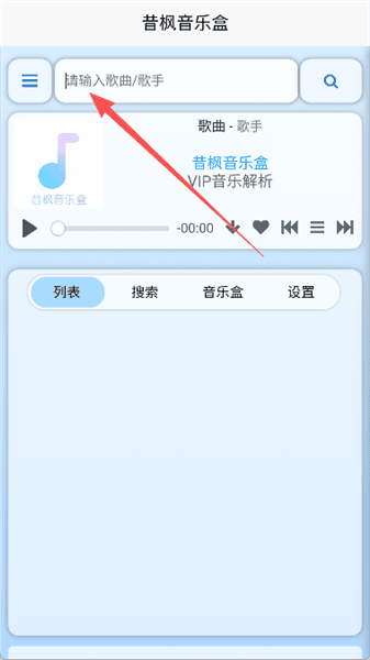 昔枫音乐盒怎么用配图1