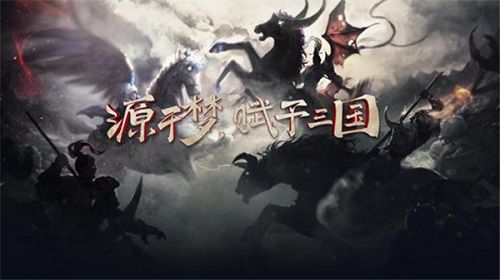 梦三国手游