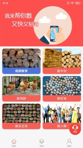 帮你数app宣传图