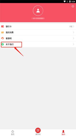 如何查看公交车客服联系方式配图2