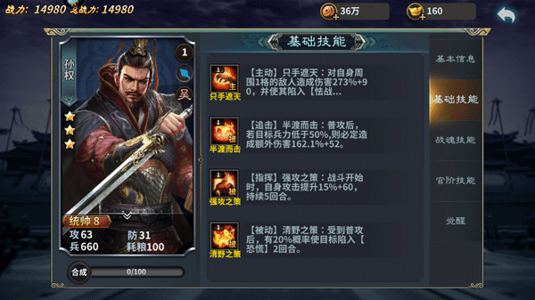 武将基础技能介绍配图2